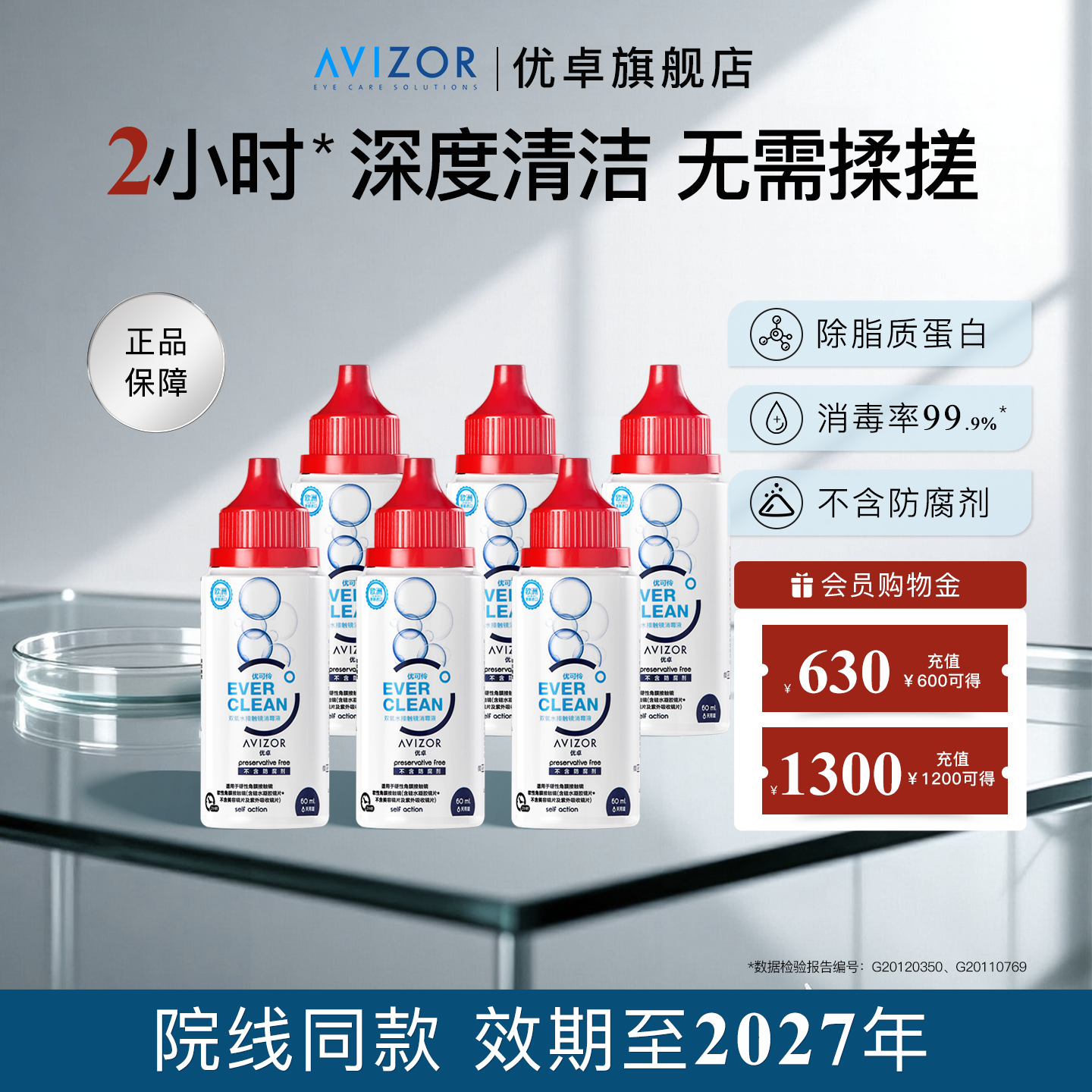 2小时深度清洁 无需揉搓 院线同款 正品保障