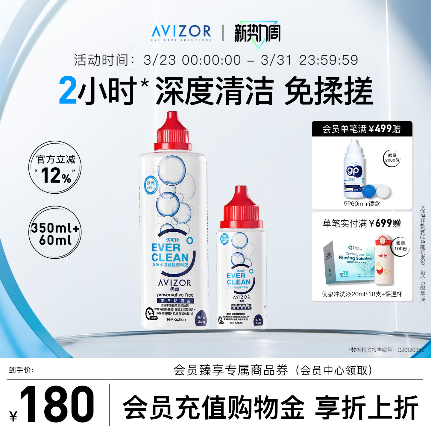 avizor优卓优可伶双氧水中和片角膜塑形镜隐形眼镜护理液组合