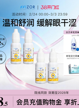 avizor优卓优润润眼液角膜塑形镜润滑液隐形眼镜ok镜护理液15ml