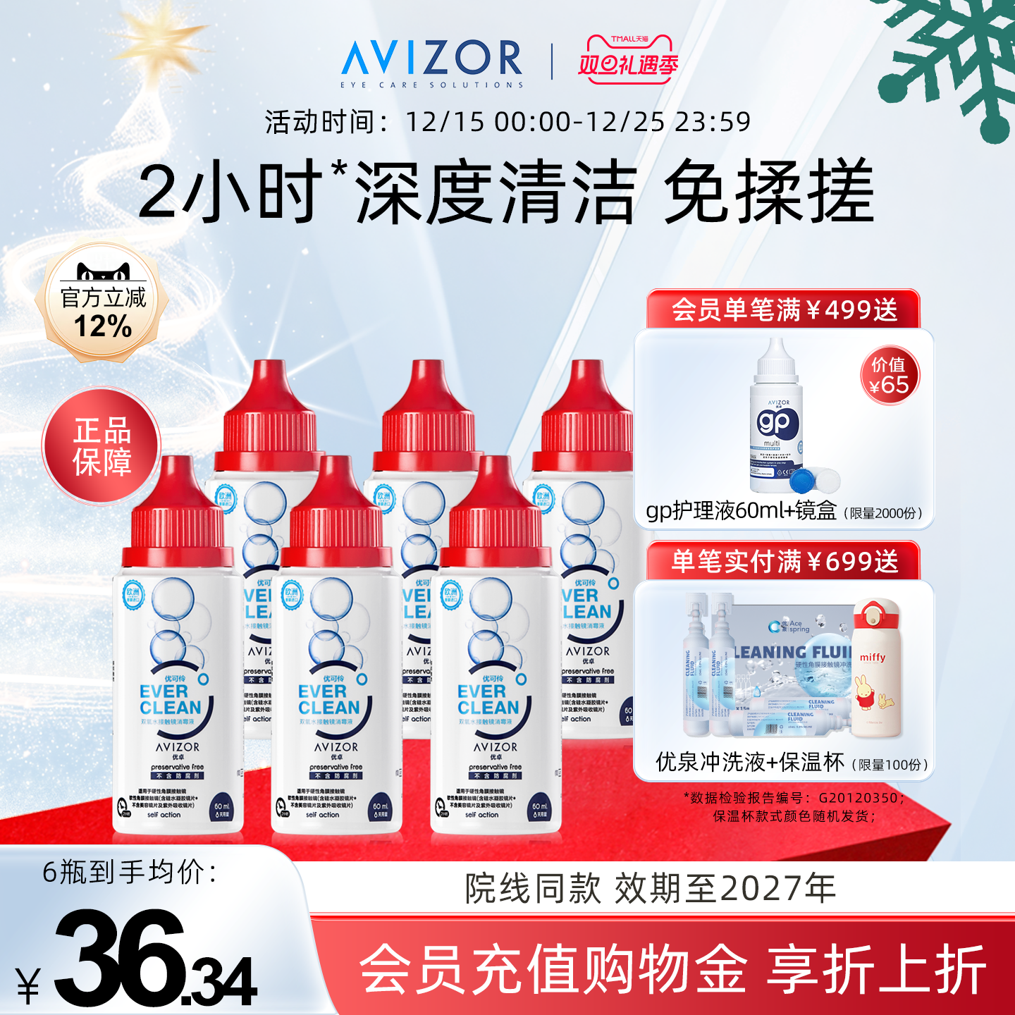 2小时深度清洁 无需揉搓 院线同款 正品保障