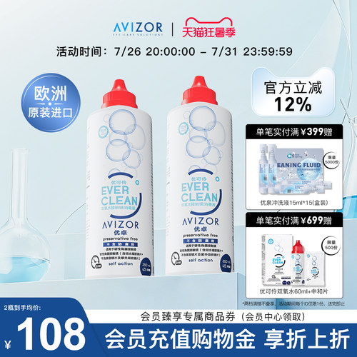 avizor优卓优可伶双氧水中和片硬性RGP角膜塑形镜ok镜护理液350ml