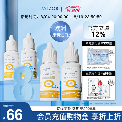 avizor优卓优润润眼液角膜塑形镜润滑液隐形眼镜ok镜护理液15ml