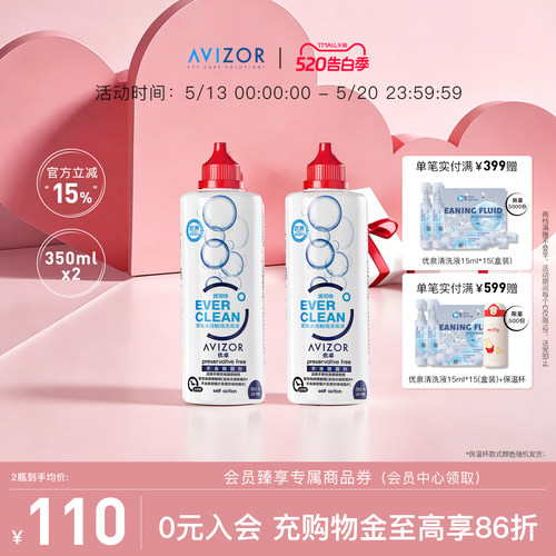 avizor优卓优可伶双氧水中和片硬性RGP角膜塑形镜ok镜护理液350ml