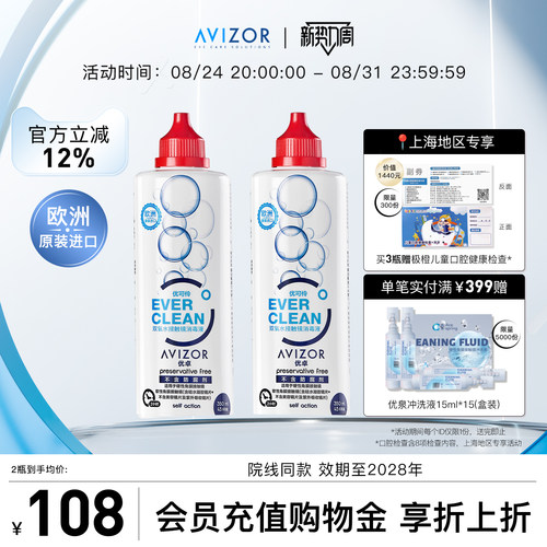 avizor优卓优可伶双氧水中和片硬性RGP角膜塑形镜ok镜护理液350ml