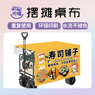 寿司露营车广告布挂布桌布夜市街边摆摊定制寿司招牌宣传摆摊桌布