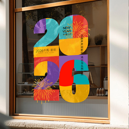 2026马年装饰玻璃门静电贴