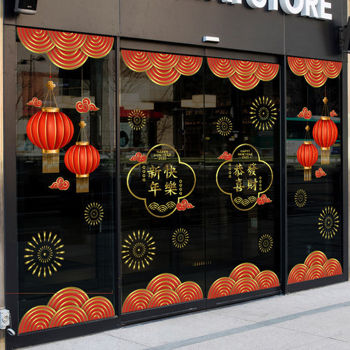 2026新年布置装饰喜庆玻璃静电贴