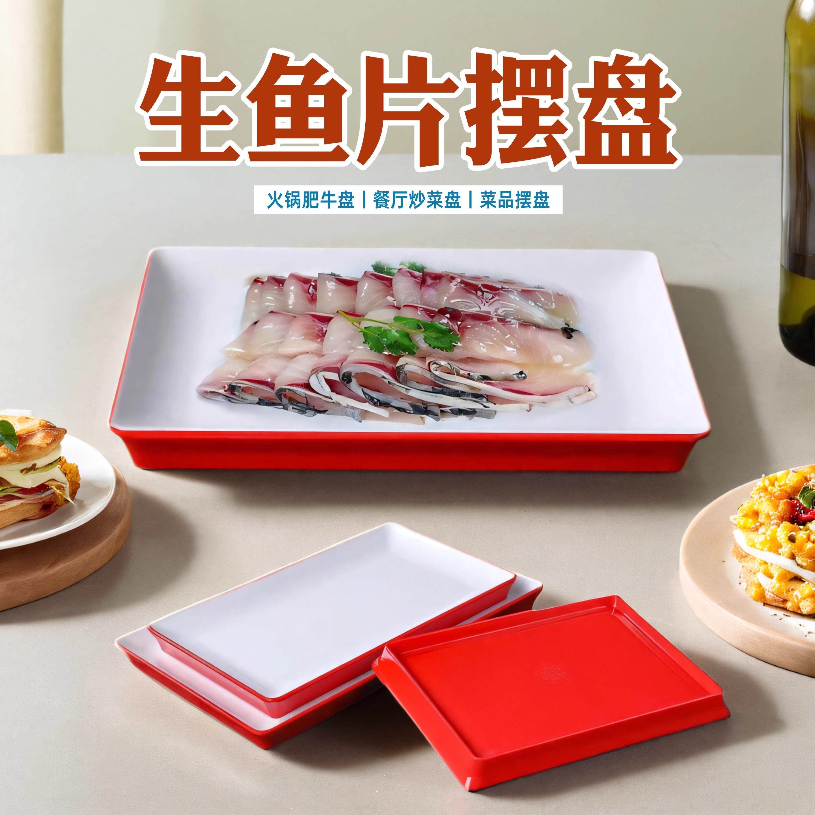 密胺餐具生鱼片摆盘火锅店配菜盘专用盘烤肉店牛肉涮肉配菜盘商用,餐饮具,盘,淘宝优惠券,粉丝福利购,淘宝优惠卷