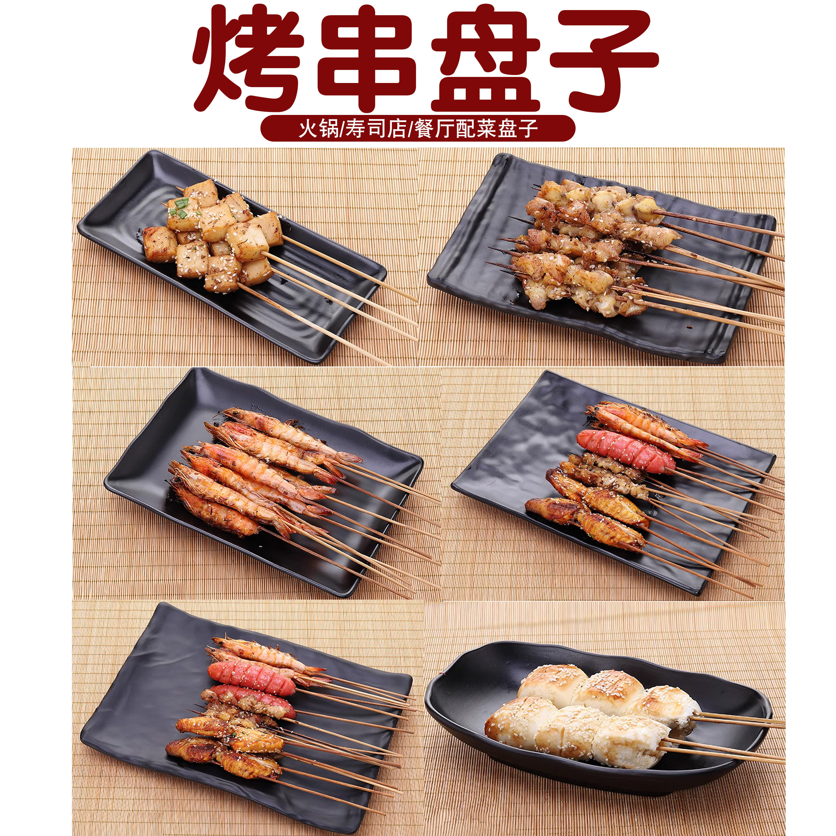 密胺餐具烤串盘子商用羊肉牛肉串餐盘烧烤店专用黑色长方形生蚝盘