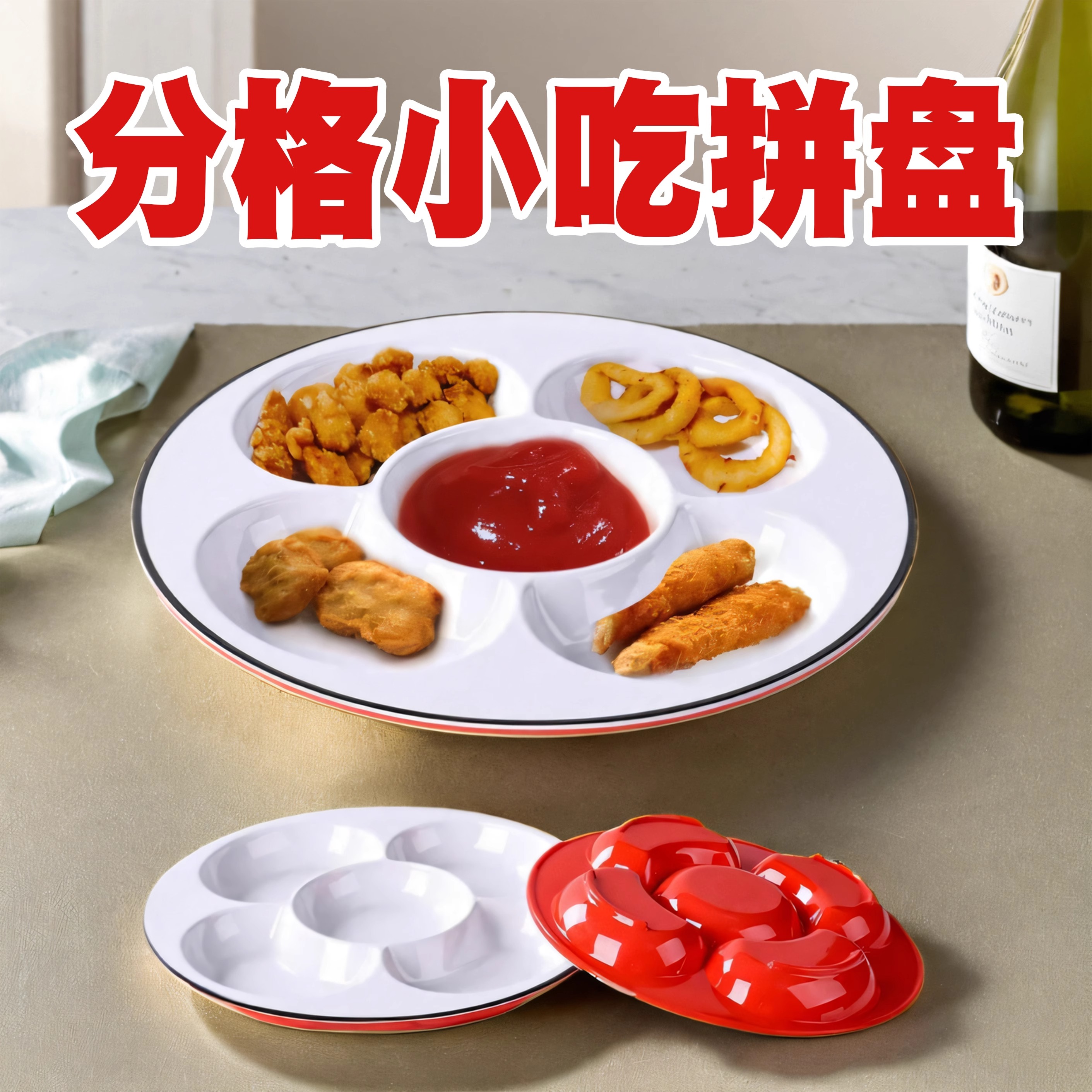 柏邦密胺圆形小吃拼盘密胺餐具