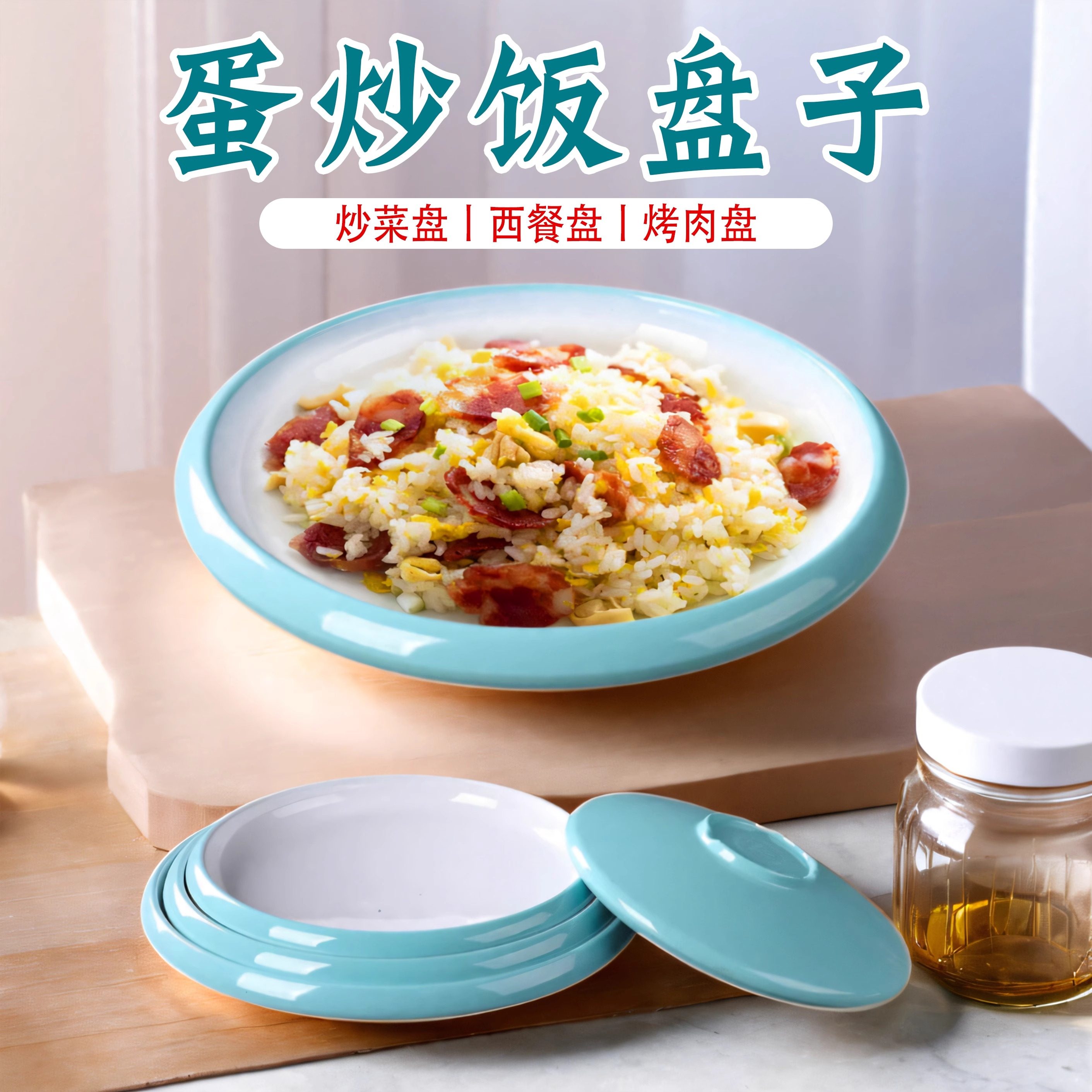 柏邦密胺圆形10英寸密胺餐具