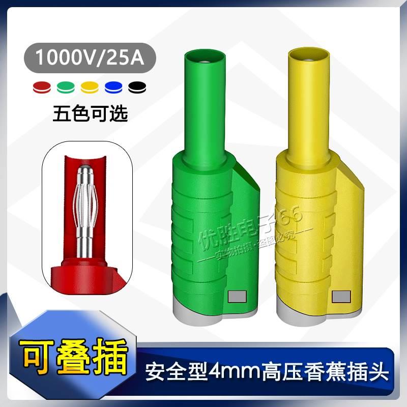 安全型4mm高压香蕉插头免焊接式4mm灯笼花型可叠插续插万用表接头
