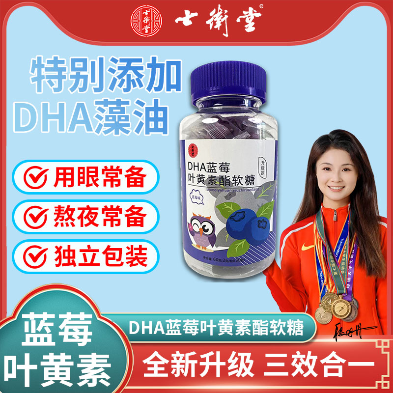 【全新升级】DHA蓝莓叶黄素软糖/花青素维生素胡萝卜素藻油 保健食品/膳食营养补充食品 叶黄素/蓝莓/越橘提取物 原图主图