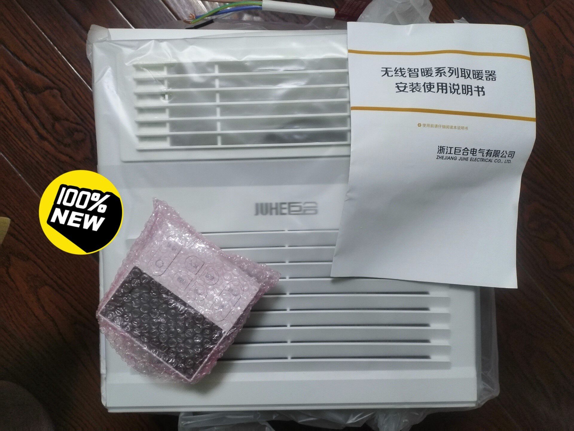 全新巨合浴霸小神暖,型号:hdf2622cgy 无线遥控,2