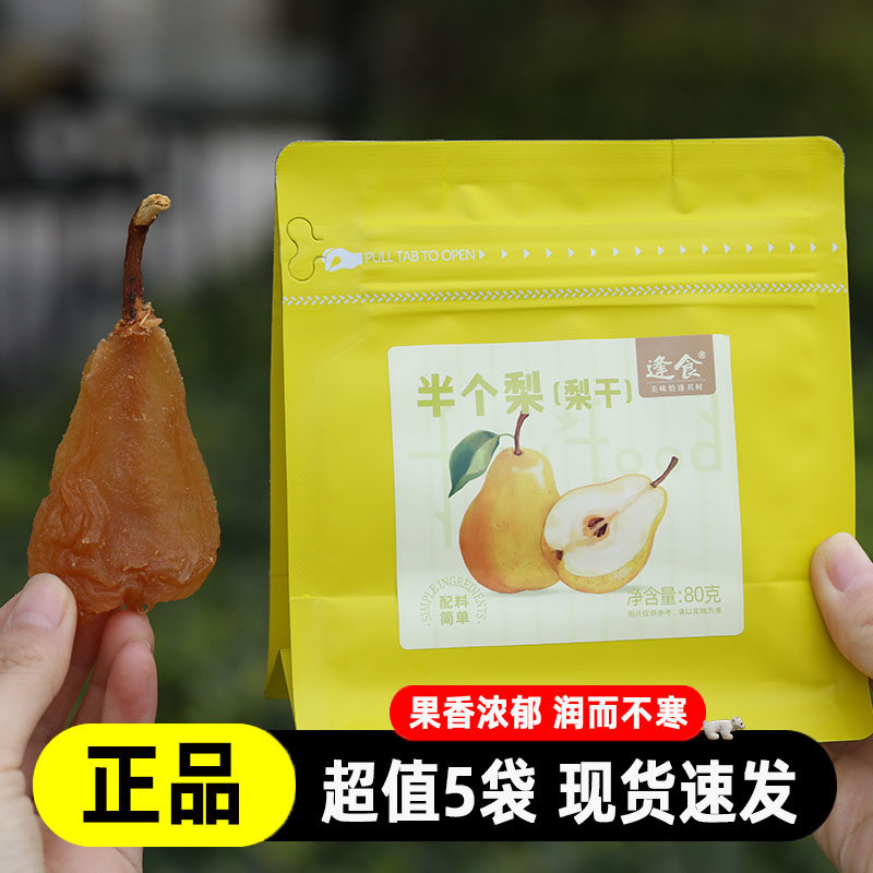 逢食半个梨梨干软糯香甜原汁原味