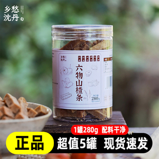 乡愁沈丹六物山楂条山药茯苓麦芽酸甜山楂棒零食开罐即食280g*2罐