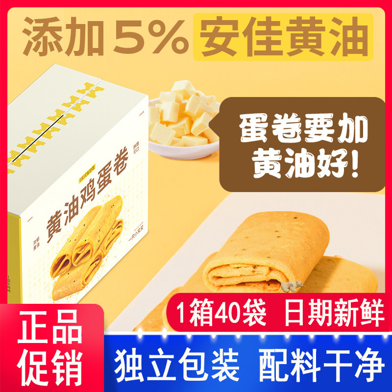 一只小叉叉黄油鸡蛋卷精选