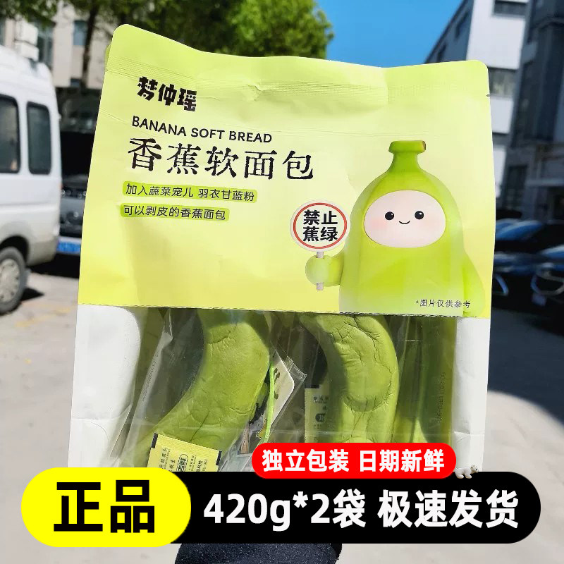 梦仲瑶剥皮蕉绿羽衣甘蓝代餐面包
