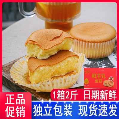 哈哈喜哈哈鲜牛乳蛋糕老式鸡蛋糕松软可口绵软不加一滴水营养早餐