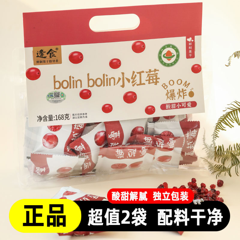 逢食小红莓有机蔓越莓干酸甜可口鲜制果干小零食含花青素独立包装