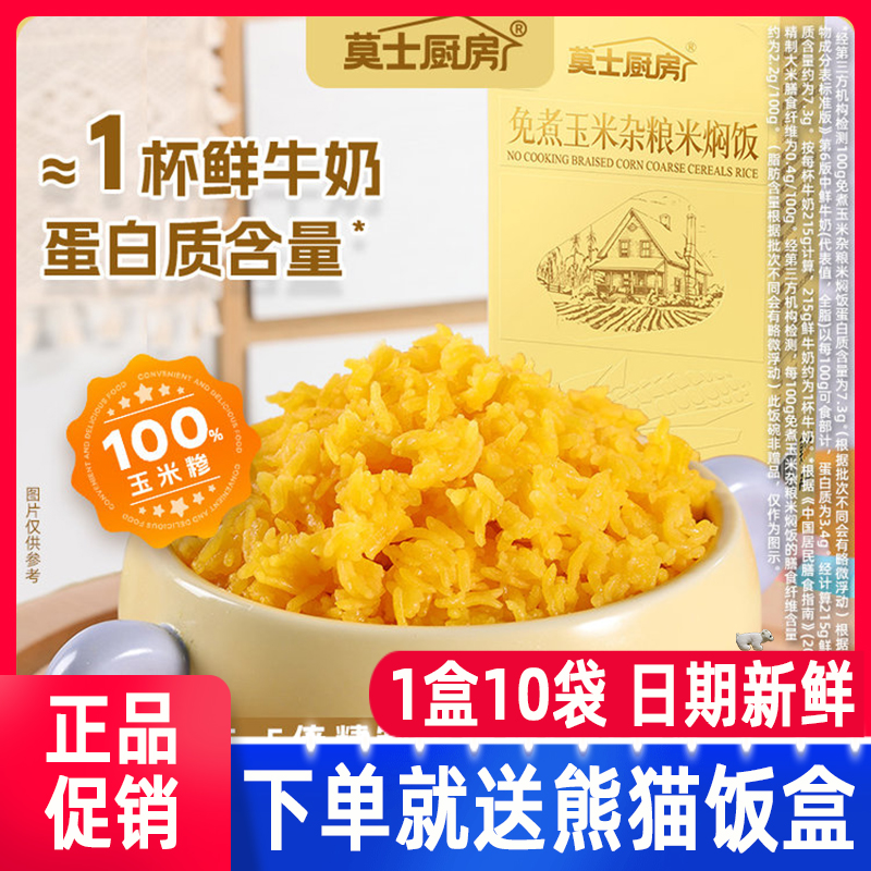 莫士免煮玉米饭杂粮米焖饭