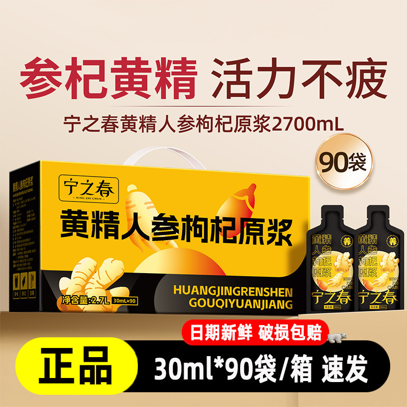 宁之春黄精人参枸杞原浆宁夏枸杞男肾饮品补九华山黄精正品礼盒
