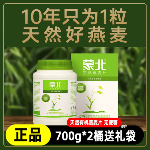 蒙北有机无蔗糖即食燕麦片
