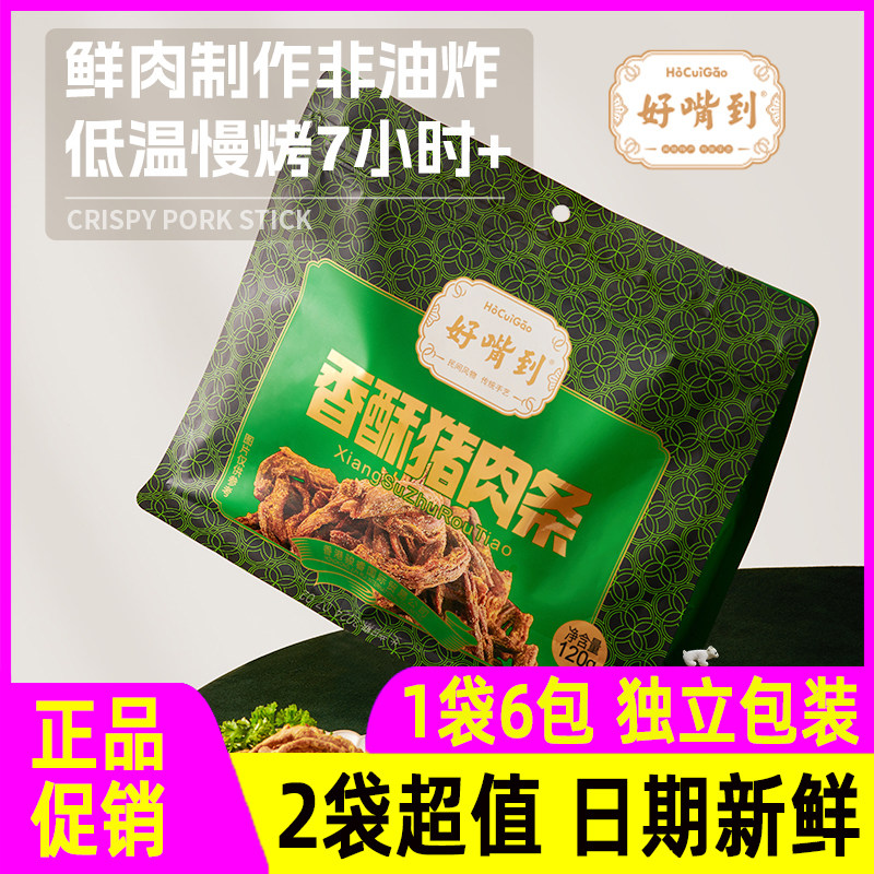 好嘴到手撕猪肉条儿童小零食办公室零食120g原味香酥猪肉松条追剧