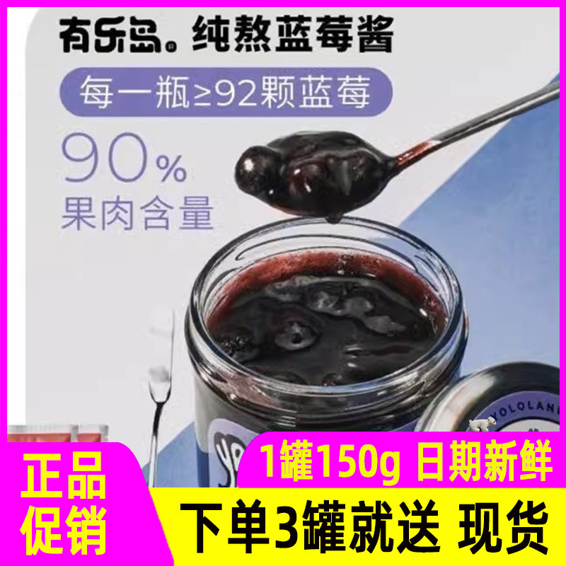有乐岛蓝莓酱纯熬90%果肉无添加
