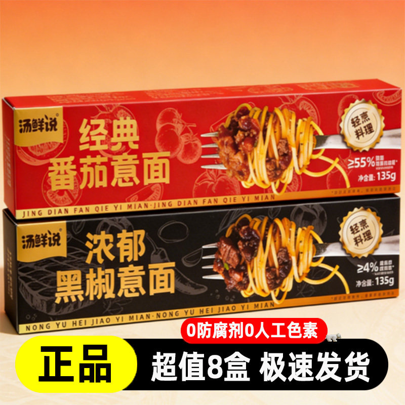 汤鲜说番茄肉酱意面低脂即食8盒