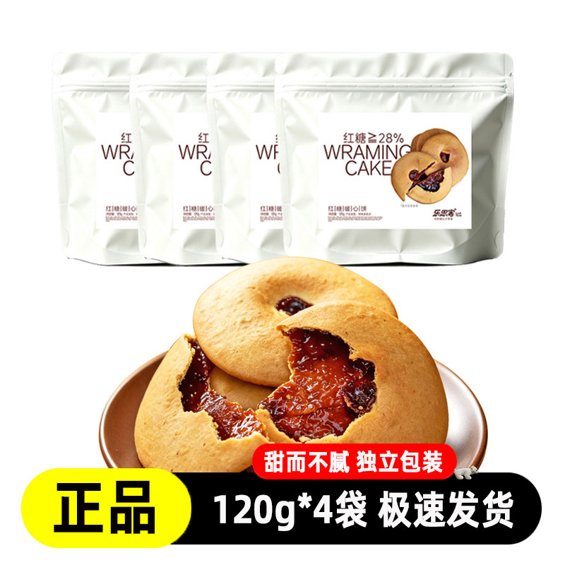 乐思客潮汕古法红糖肚脐饼4袋装