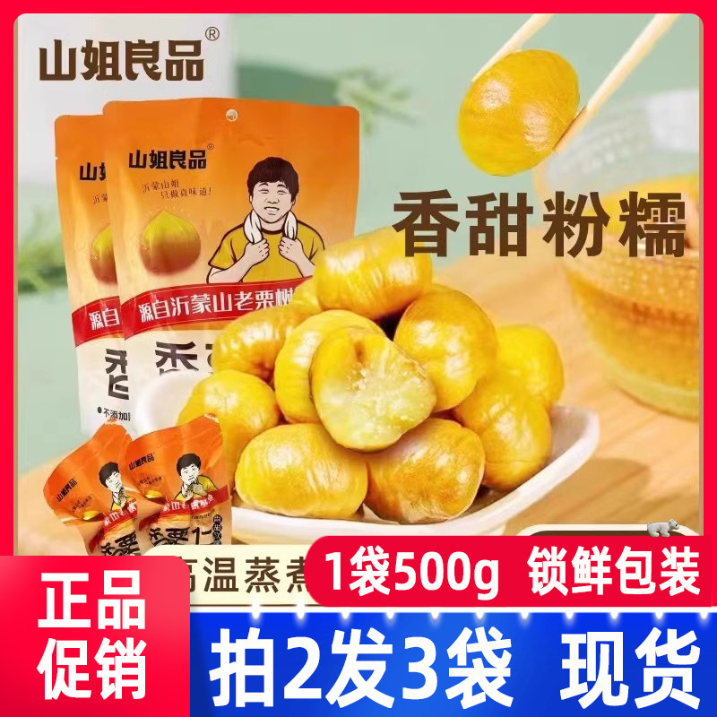 山姐良品真空小包装零食