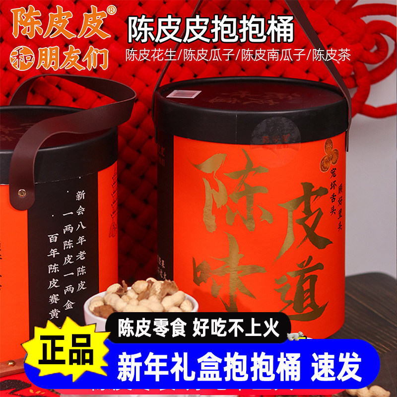 陈皮皮和朋友们瓜子礼盒送礼