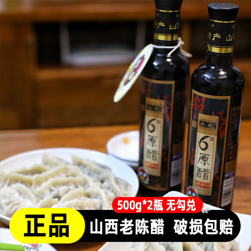 三宽山西陈醋6度手工酿造老陈醋
