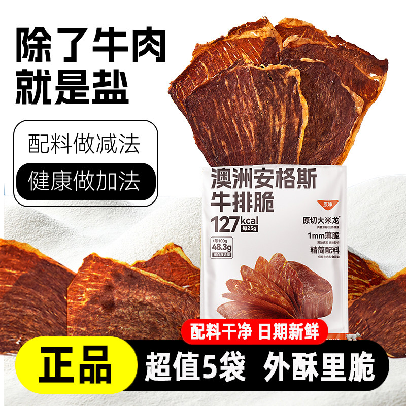 澳洲安格斯牛排25g*5包牛肉片
