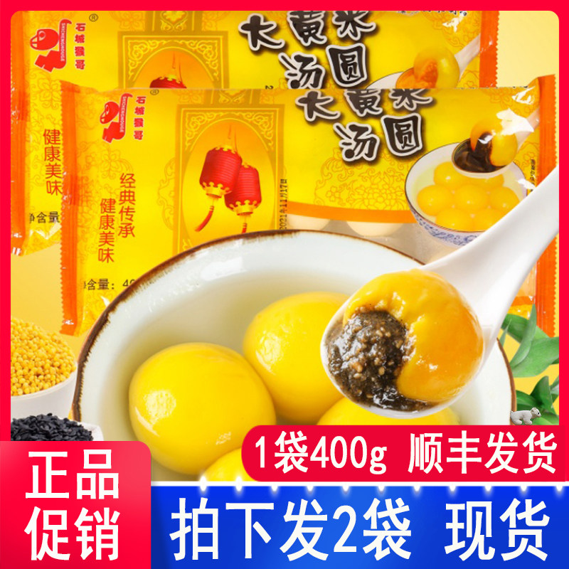 石城猴哥大黄米汤圆榴莲馅黑