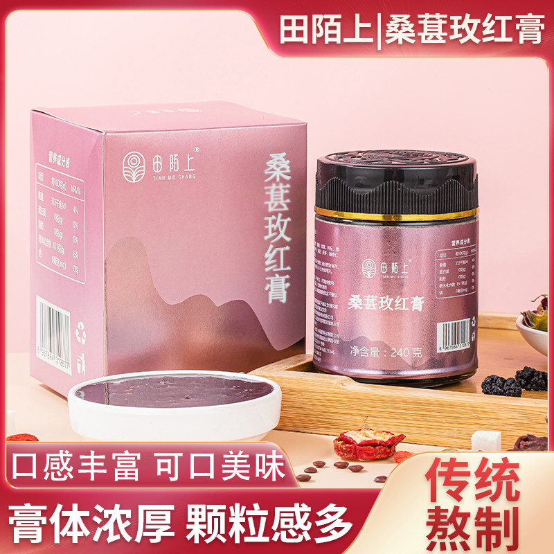 田陌上桑椹枚红膏茯苓陈皮枸杞酸枣仁健康好喝膏240g/瓶细腻粘稠