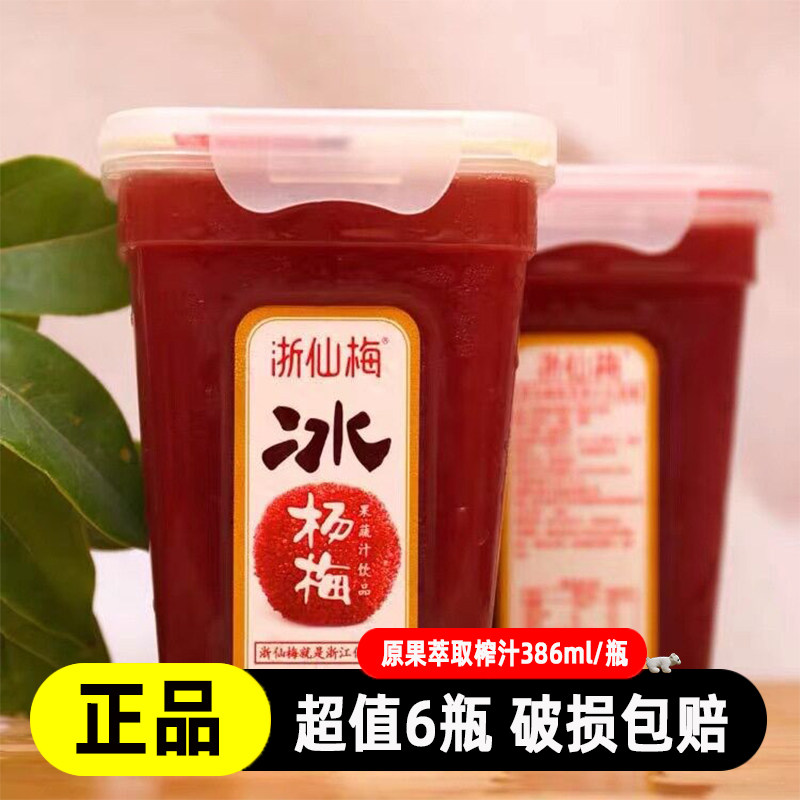 浙仙梅冰杨梅汁386ml*6冷饮