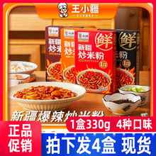 王小疆正宗新疆炒米粉爆辣湿粉盒装速食地道炒粉即食免煮网红美食