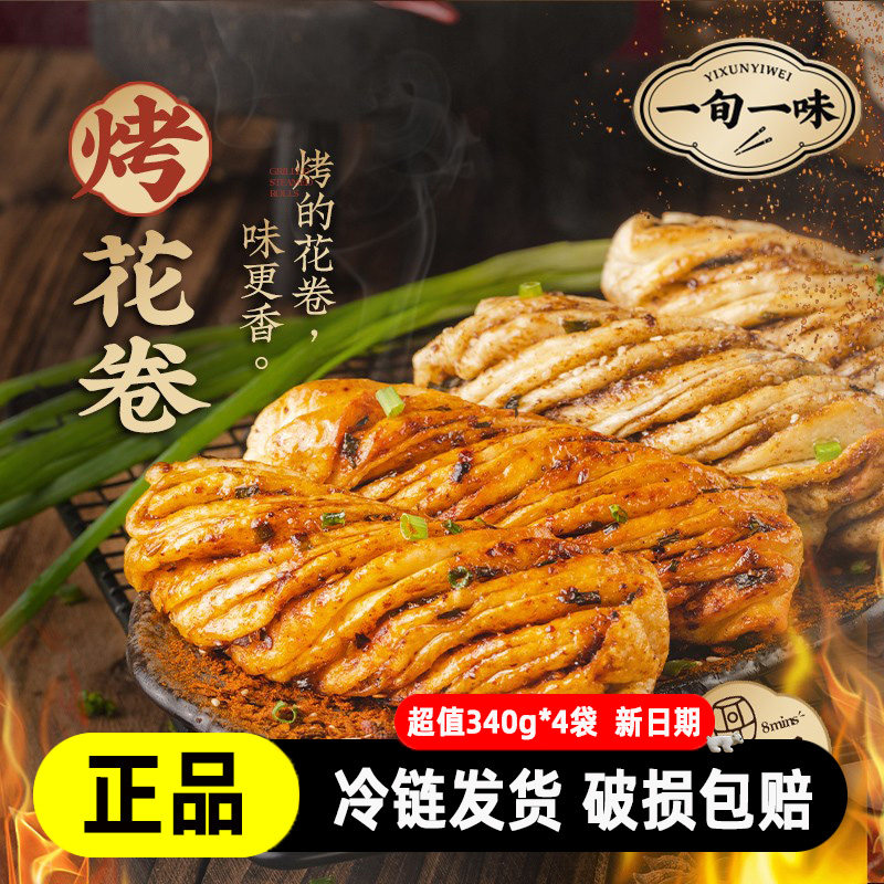一旬一味手工烤花卷千层加热即食图片