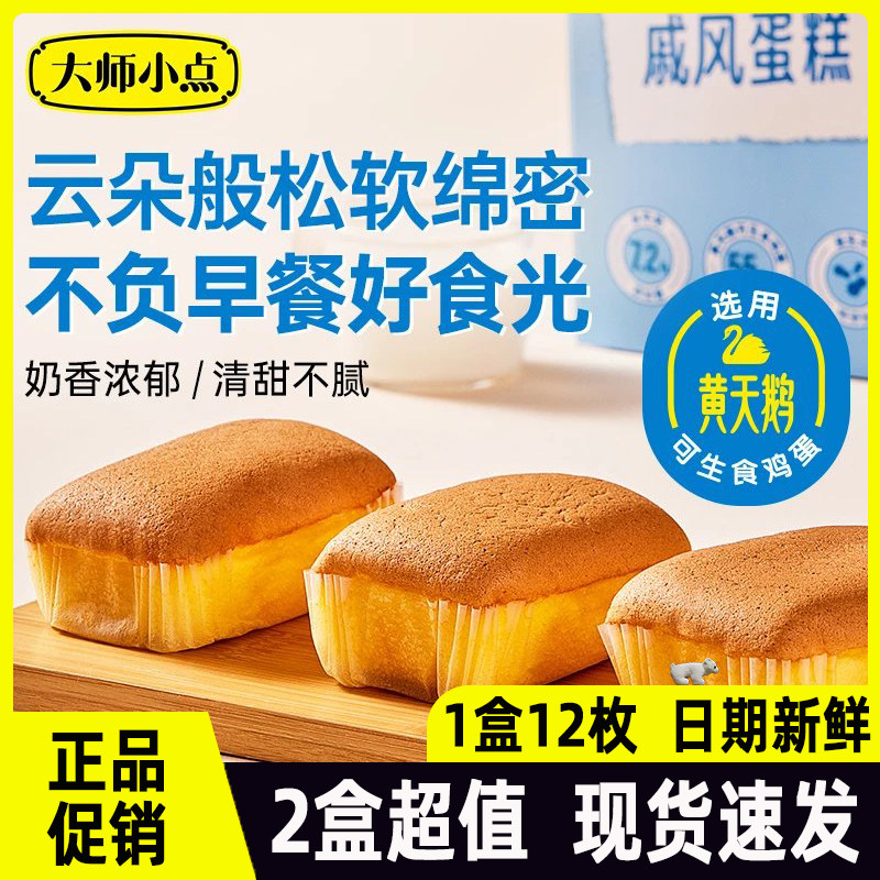 黄天鹅大师小点水牛奶戚风蛋糕早餐代餐面包1箱25g*12枚网红0添加属于什么档次？