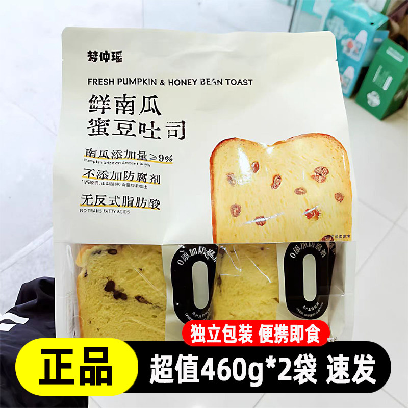 梦仲瑶鲜南瓜蜜豆吐司面包整箱