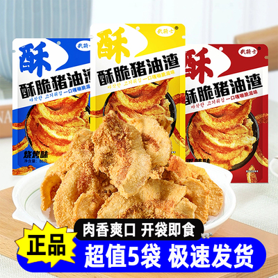 武骑士酥脆猪油渣五花肉零食