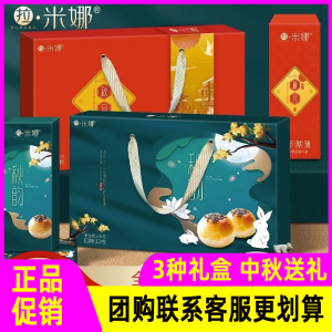 拉米娜中秋节送礼盒月饼636g秋韵秋月苏式奶黄流心广式红豆沙椰蓉