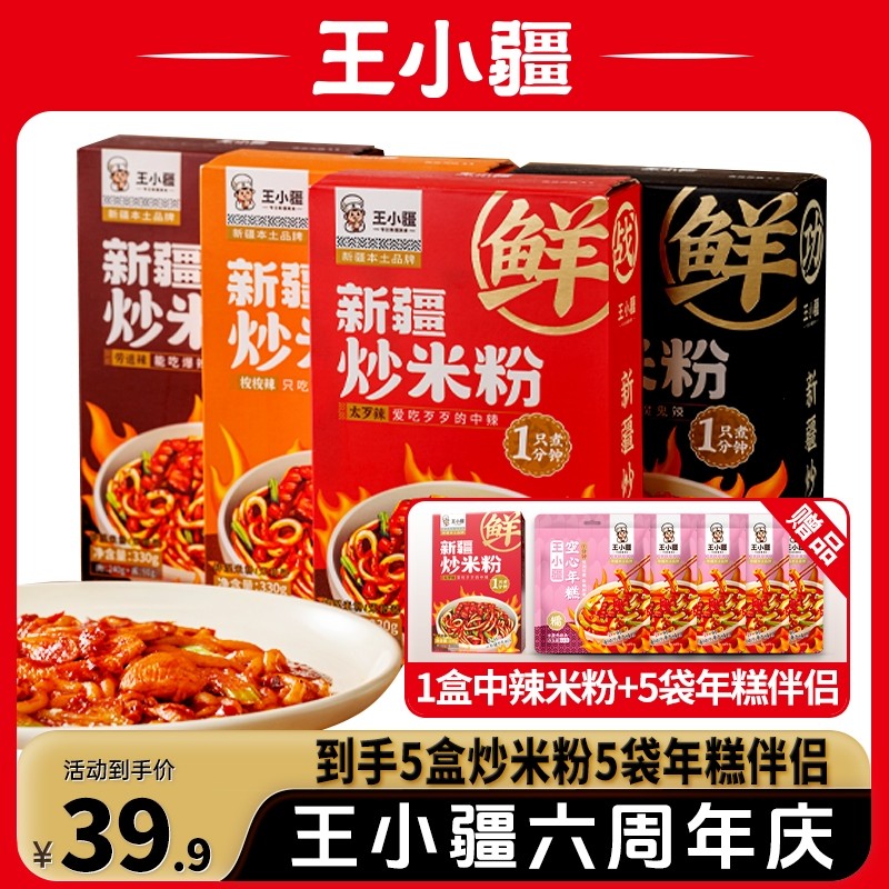 王小疆正宗新疆炒米粉爆辣湿粉盒装速食地道炒粉即食免煮网红美食,粮油调味/速食/干货/烘焙,方便米线/米粉,淘宝优惠券,粉丝福利购,淘宝优惠卷