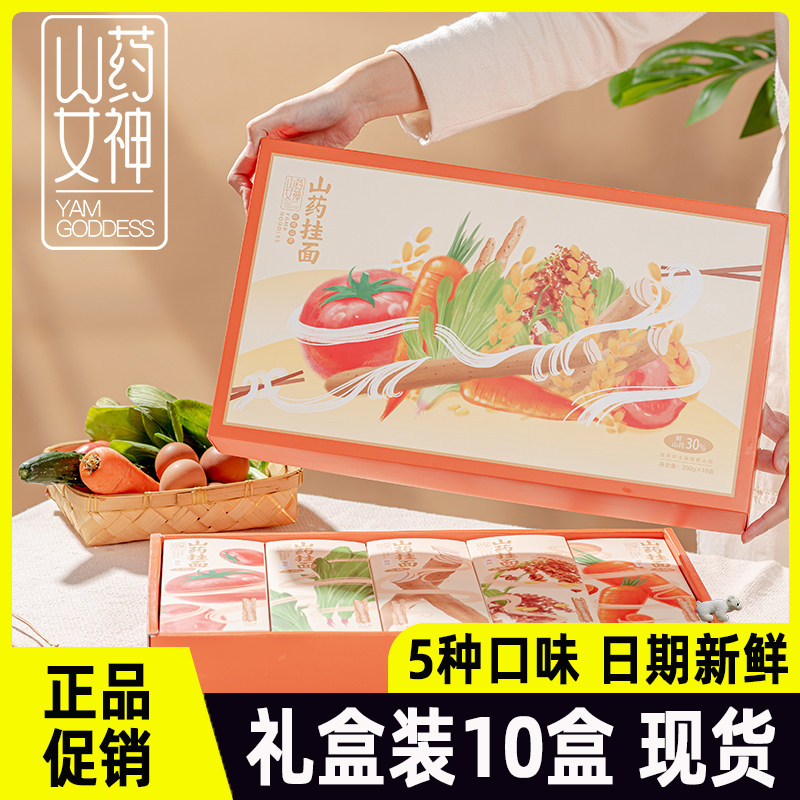 山药女神铁棍山药挂面礼盒家庭装 粗粮主食细面优质原料道地食材