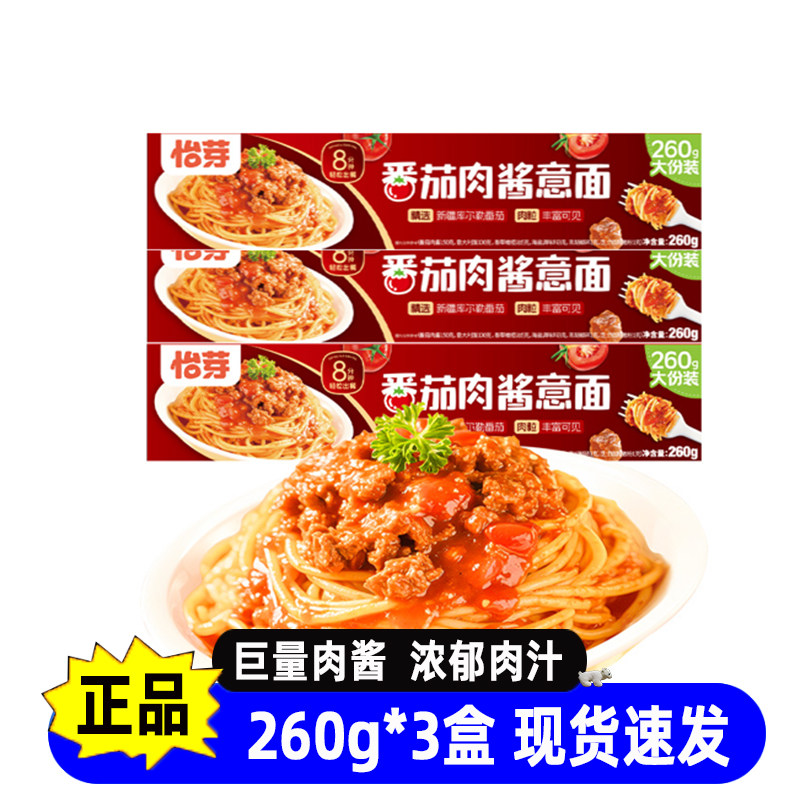 怡芽番茄肉酱意面8分搞定