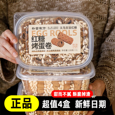 朴食有方红糖烤蛋卷米花酥脆糕点