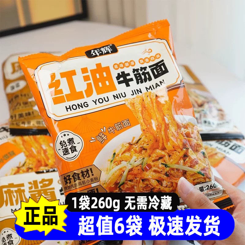 年辉牛筋面麻酱红油凉拌牛筋面
