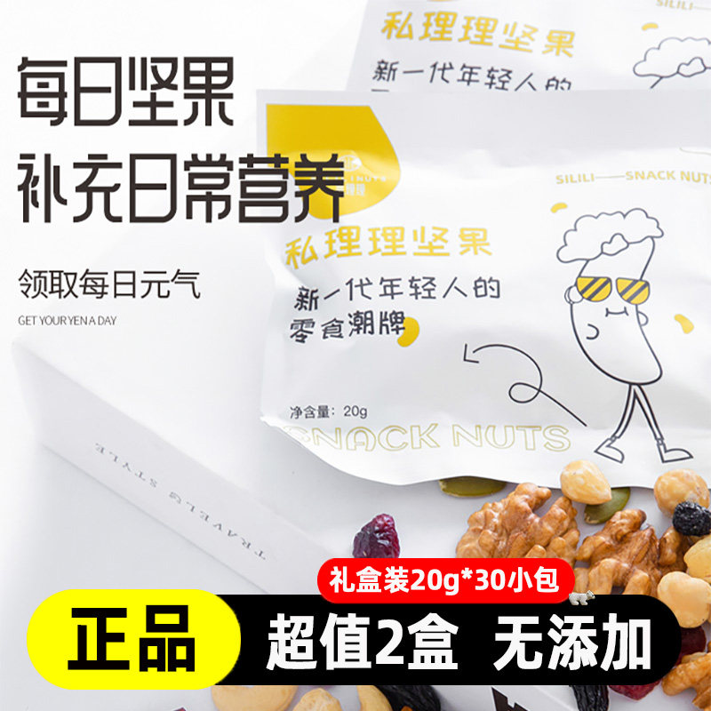 私理理每日坚果大礼包混合干果